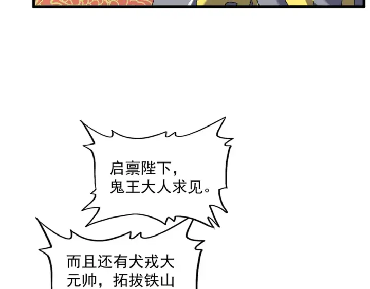 《魔皇大管家》第510话 牵着鼻子走图18