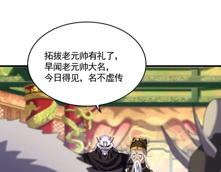 《魔皇大管家》第510话 牵着鼻子走图25