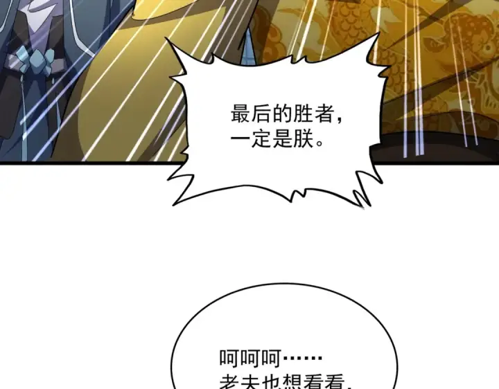 《魔皇大管家》第510话 牵着鼻子走图3