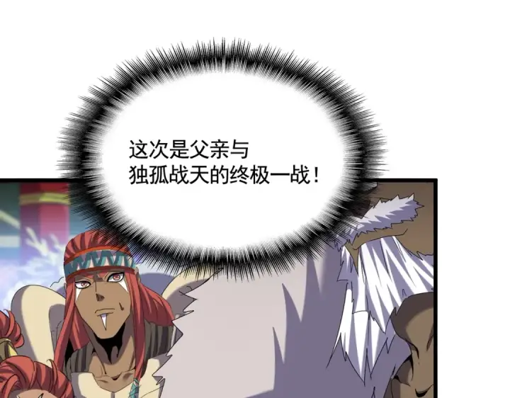 《魔皇大管家》第510话 牵着鼻子走图30
