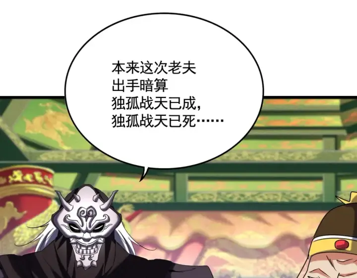《魔皇大管家》第510话 牵着鼻子走图34