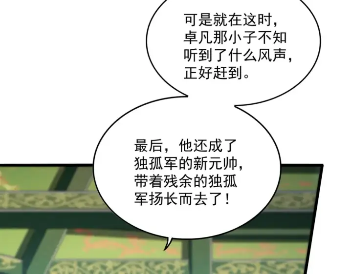 《魔皇大管家》第510话 牵着鼻子走图36