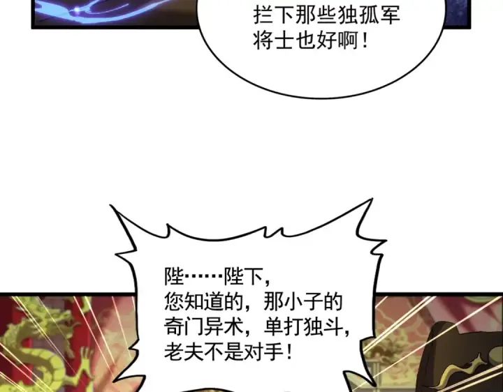 《魔皇大管家》第510话 牵着鼻子走图43