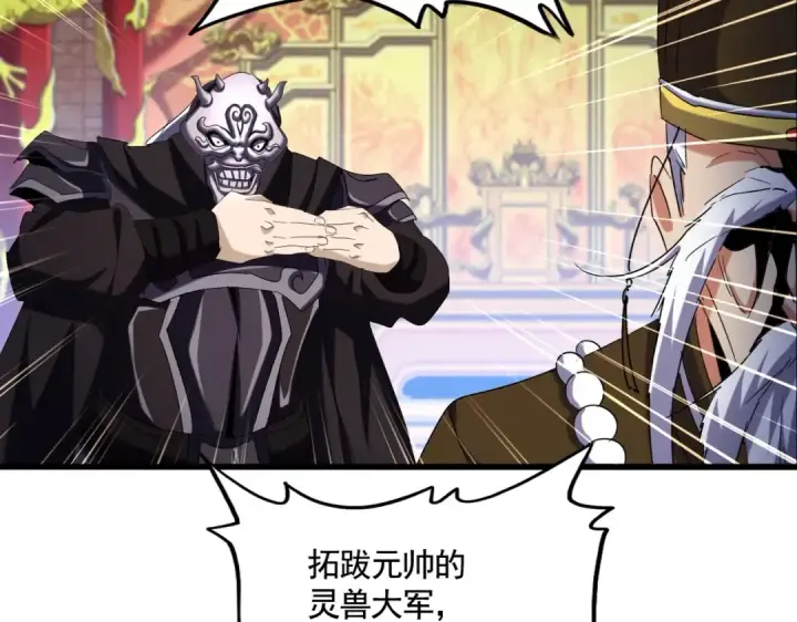 《魔皇大管家》第510话 牵着鼻子走图44