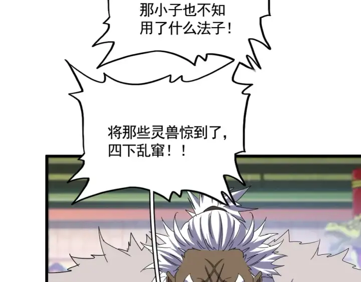 《魔皇大管家》第510话 牵着鼻子走图45