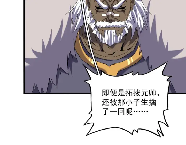 《魔皇大管家》第510话 牵着鼻子走图46