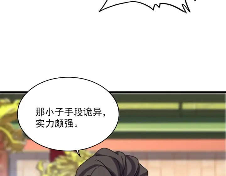 《魔皇大管家》第510话 牵着鼻子走图52