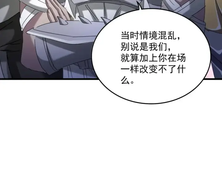 《魔皇大管家》第510话 牵着鼻子走图54