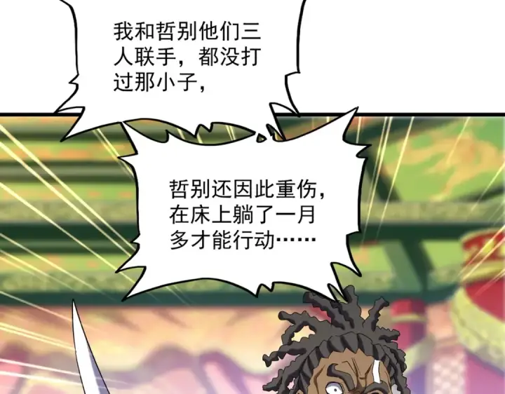 《魔皇大管家》第510话 牵着鼻子走图57