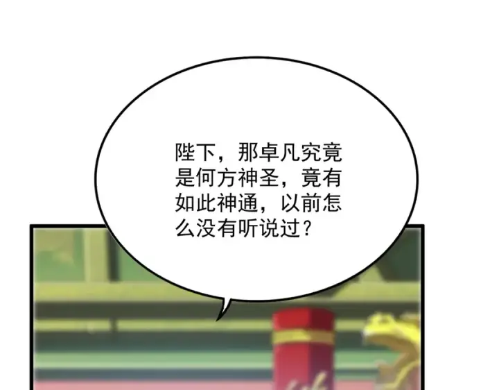 《魔皇大管家》第510话 牵着鼻子走图61