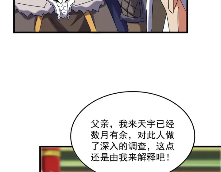 《魔皇大管家》第510话 牵着鼻子走图63