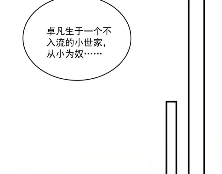 《魔皇大管家》第510话 牵着鼻子走图66