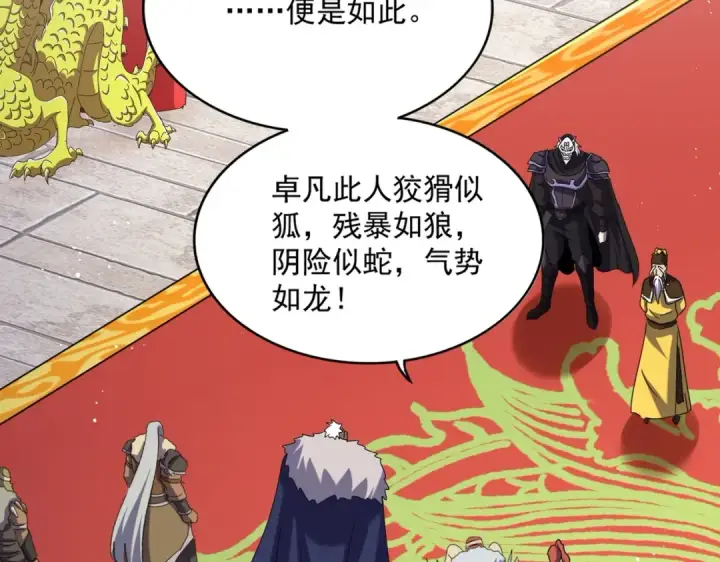 《魔皇大管家》第510话 牵着鼻子走图68