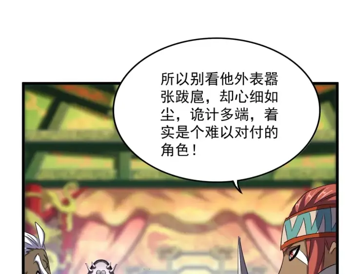《魔皇大管家》第510话 牵着鼻子走图71