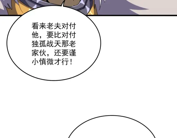 《魔皇大管家》第510话 牵着鼻子走图75