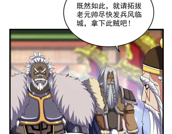 《魔皇大管家》第510话 牵着鼻子走图76