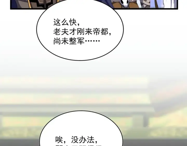 《魔皇大管家》第510话 牵着鼻子走图77