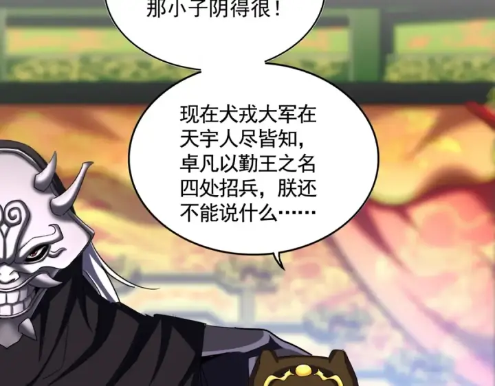 《魔皇大管家》第510话 牵着鼻子走图78