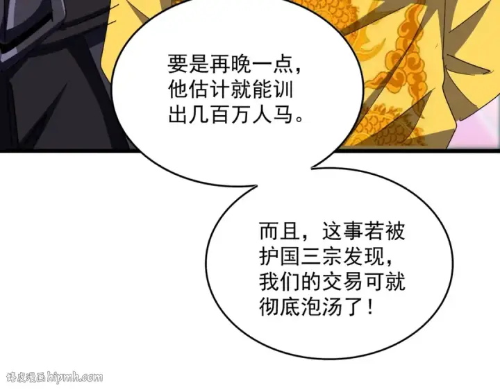《魔皇大管家》第510话 牵着鼻子走图80