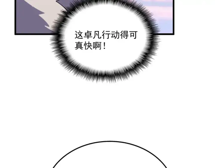 《魔皇大管家》第510话 牵着鼻子走图83