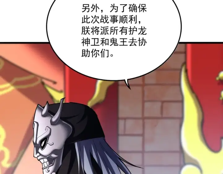 《魔皇大管家》第510话 牵着鼻子走图84