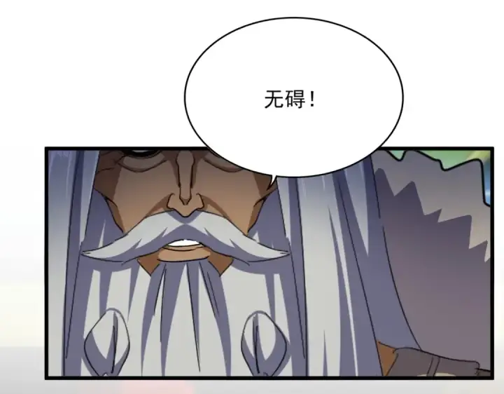《魔皇大管家》第510话 牵着鼻子走图87