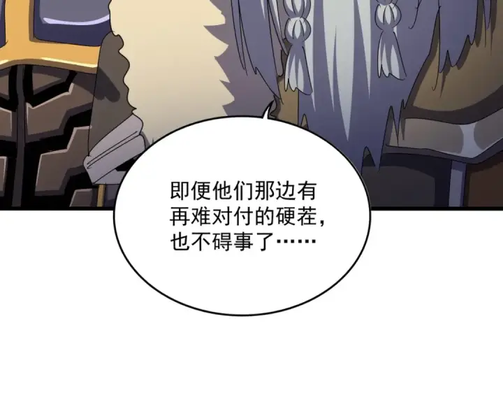 《魔皇大管家》第510话 牵着鼻子走图90