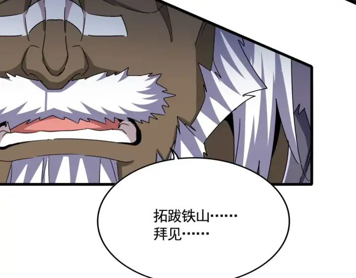 《魔皇大管家》第511话 助我攻城图106