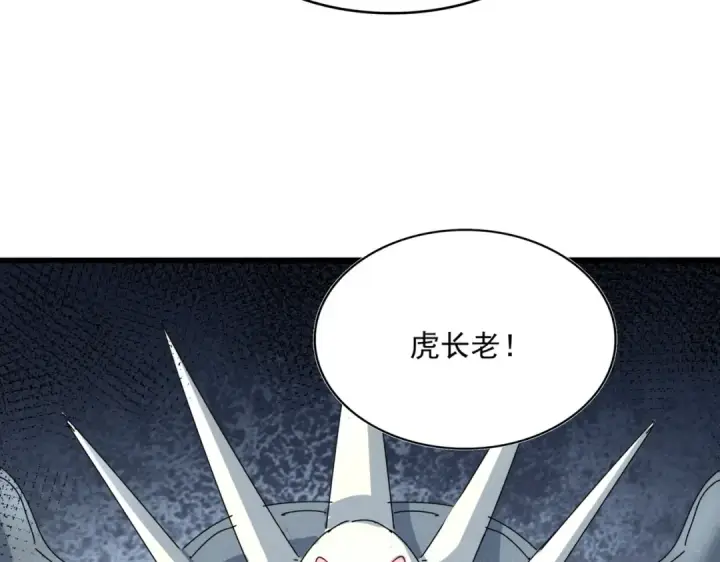 《魔皇大管家》第511话 助我攻城图107