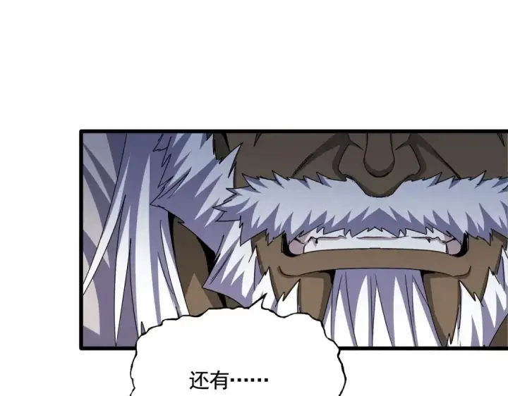 《魔皇大管家》第511话 助我攻城图113