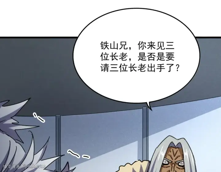 《魔皇大管家》第511话 助我攻城图120