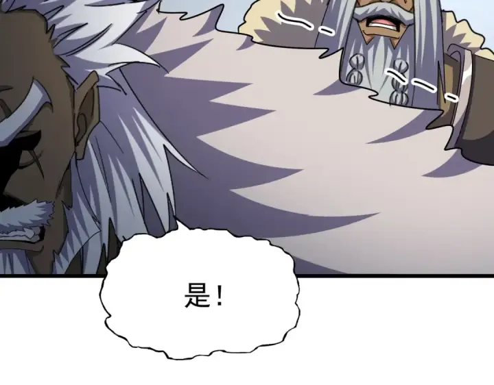《魔皇大管家》第511话 助我攻城图121