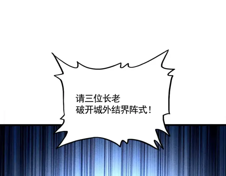 《魔皇大管家》第511话 助我攻城图123