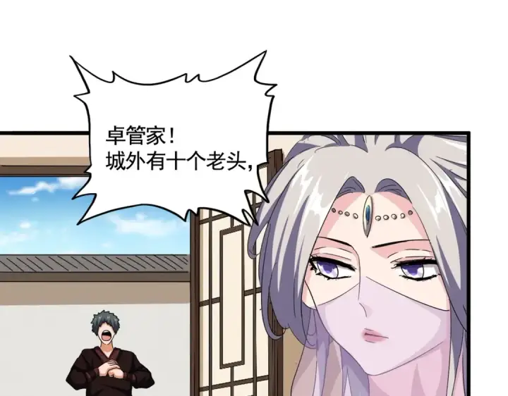 《魔皇大管家》第511话 助我攻城图18