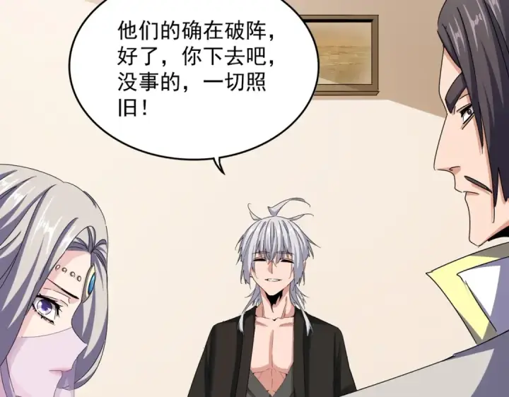 《魔皇大管家》第511话 助我攻城图21