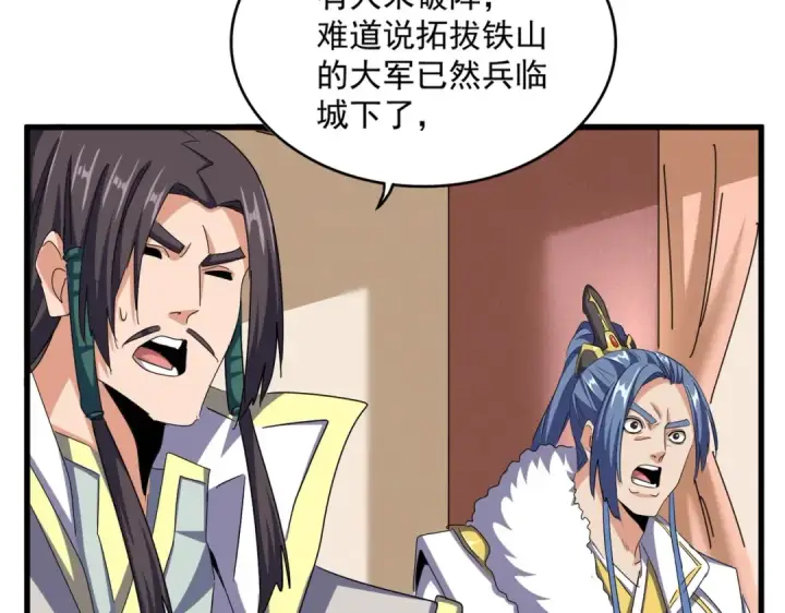 《魔皇大管家》第511话 助我攻城图23
