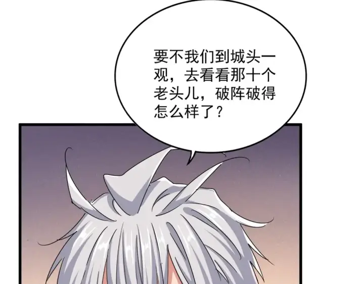《魔皇大管家》第511话 助我攻城图26