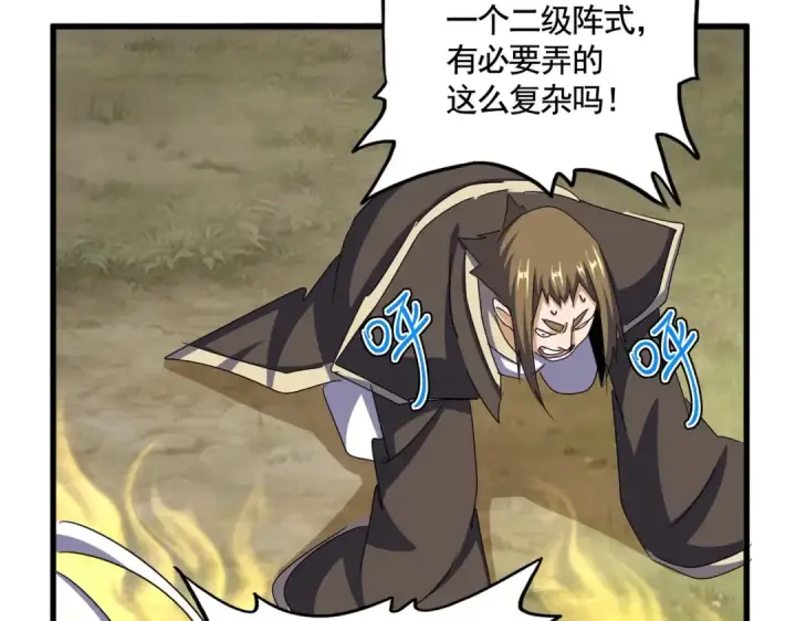 《魔皇大管家》第511话 助我攻城图33