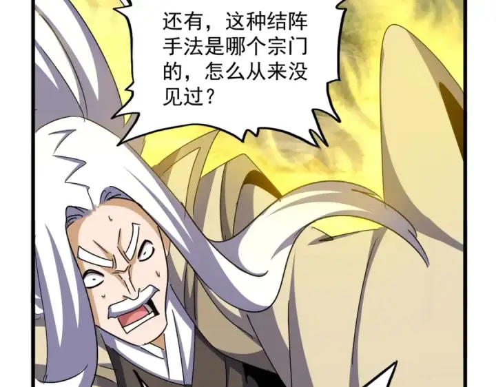 《魔皇大管家》第511话 助我攻城图34