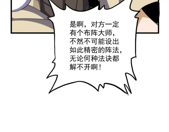 《魔皇大管家》第511话 助我攻城图35