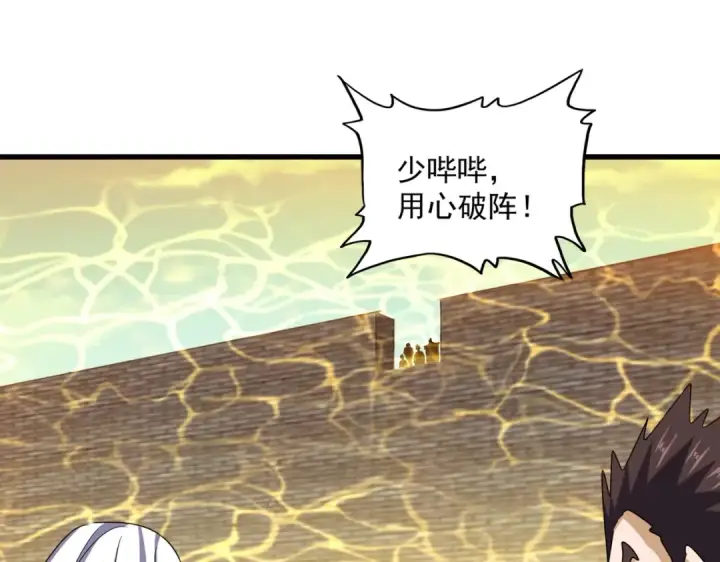 《魔皇大管家》第511话 助我攻城图37