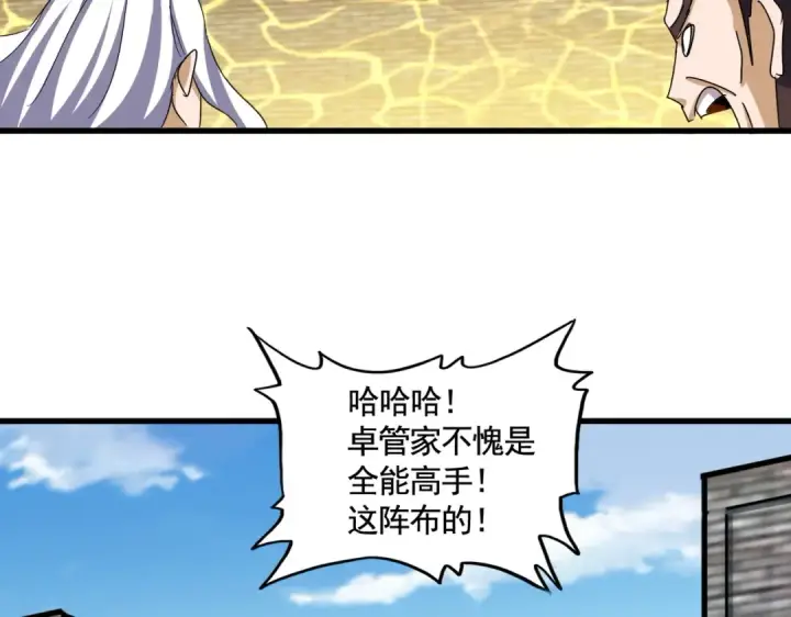 《魔皇大管家》第511话 助我攻城图38