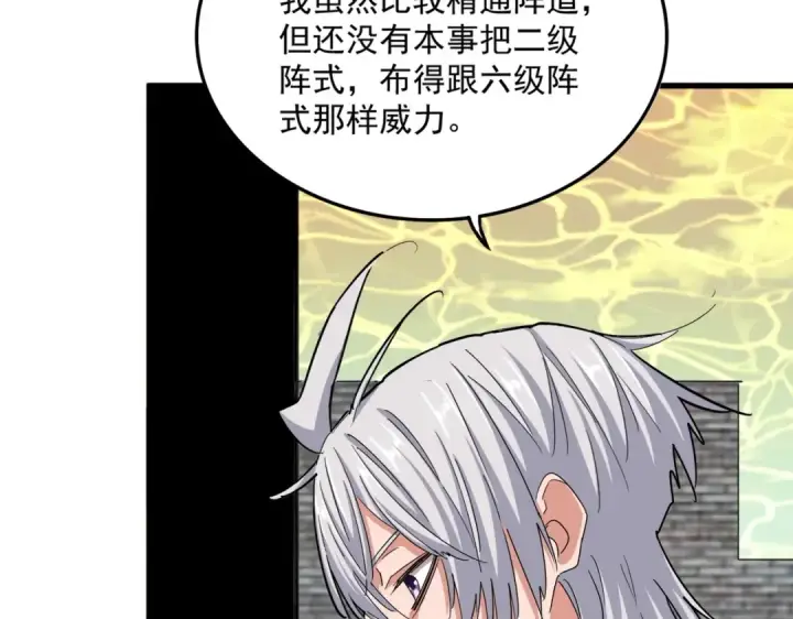 《魔皇大管家》第511话 助我攻城图41
