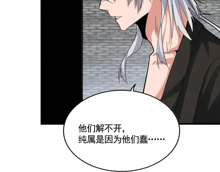 《魔皇大管家》第511话 助我攻城图42