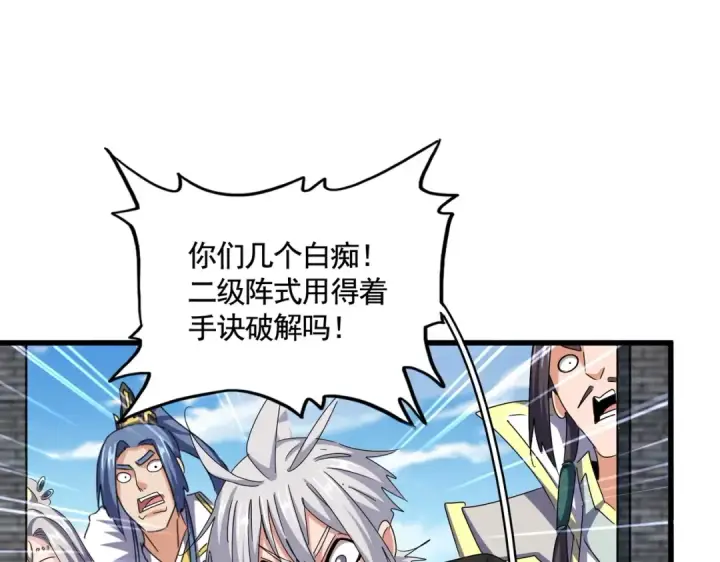 《魔皇大管家》第511话 助我攻城图43