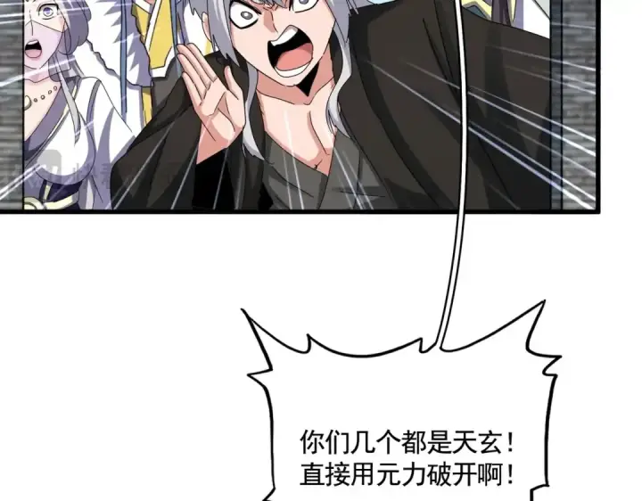 《魔皇大管家》第511话 助我攻城图44