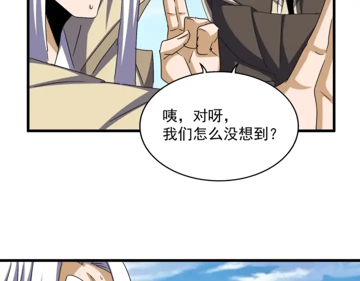《魔皇大管家》第511话 助我攻城图46