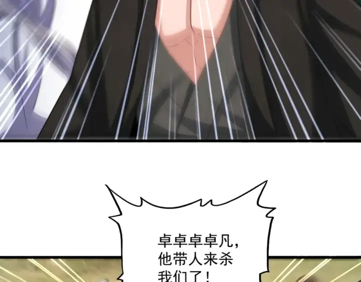 《魔皇大管家》第511话 助我攻城图49