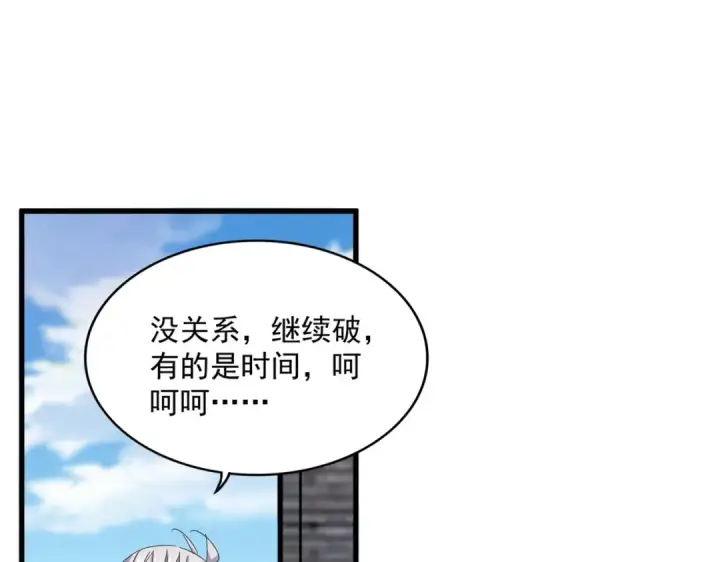《魔皇大管家》第511话 助我攻城图51