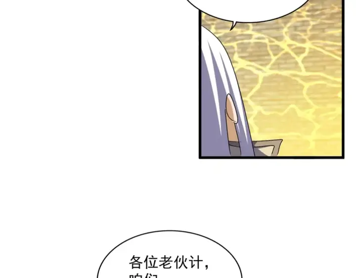 《魔皇大管家》第511话 助我攻城图53